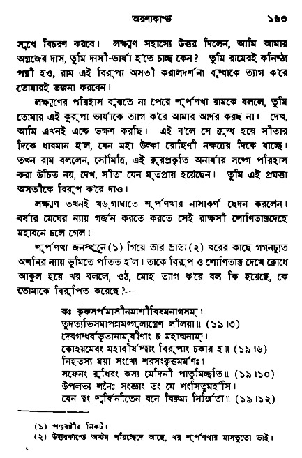 Ramayan